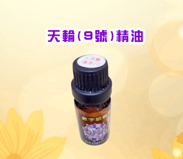 七脈輪精油系列一9號天輪 (防護罩/金鐘罩/金字塔/粉紅色基督之光) 精油