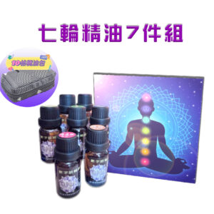 七輪精油7件組(贈精油收納包)