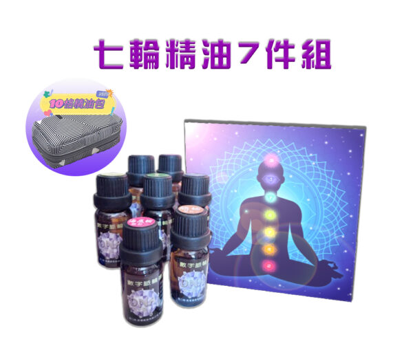 七輪精油7件組(贈精油收納包)