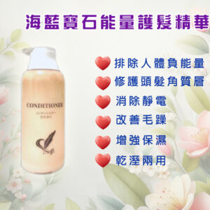 海藍寶石能量護髮精華